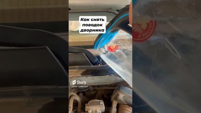 Как снять поводок дворника автомобиля смотреть онлайн