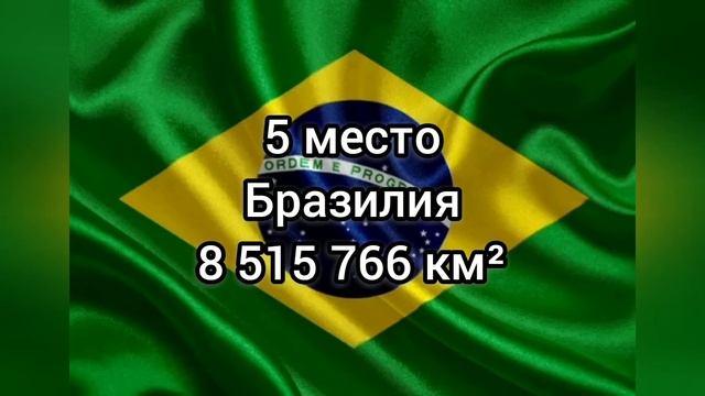 топ 7 стран по площади смотреть онлайн