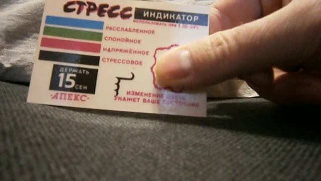 Стресс индикатор Раритет смотреть онлайн