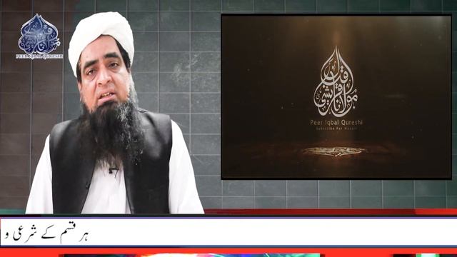 Bacha Khubasyrat ho aga Aur Mazoor nhi ho ga | Peer Iqbal Qureshi смотреть онлайн