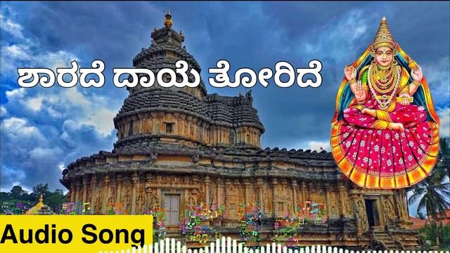 ಶಾರದೆ ದಾಯೆ ತೋರಿದೆ By Tejas Shastri A \ #spb смотреть онлайн