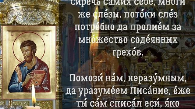 молитва 31 октября, молитва святому луке смотреть онлайн