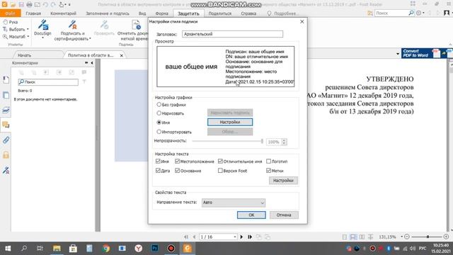 Как настроить стиль ЭЦП в Foxit Reader смотреть онлайн