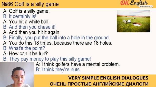 Диалог 86 Golf is a silly game ? Английский разговорный язык + аудирование смотреть онлайн