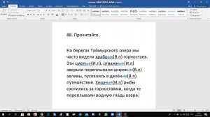 Русский язык 4 класс 2 часть с.42 упр.88