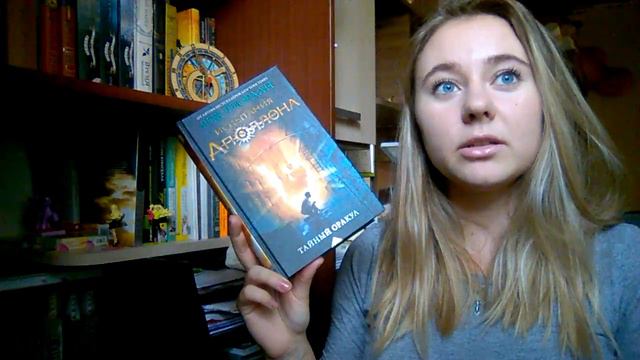 Испытание Аполлона. Тайный оракул. Рик Риордан смотреть онлайн