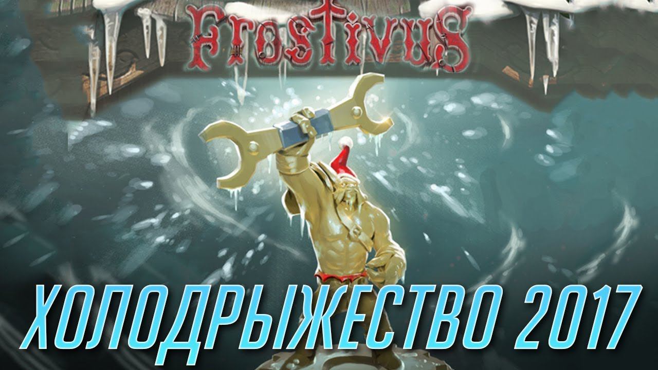 ХОЛОДРЫЖЕСТВО 2017 - ЗАРАБОТАЙ 30,000$ ОТ VALVE! смотреть онлайн