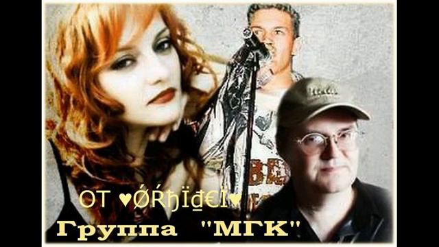 Сборник №30 от Орхидеи (♥ǾŔђÏ₫€Ï♥) - гр.МГК смотреть онлайн