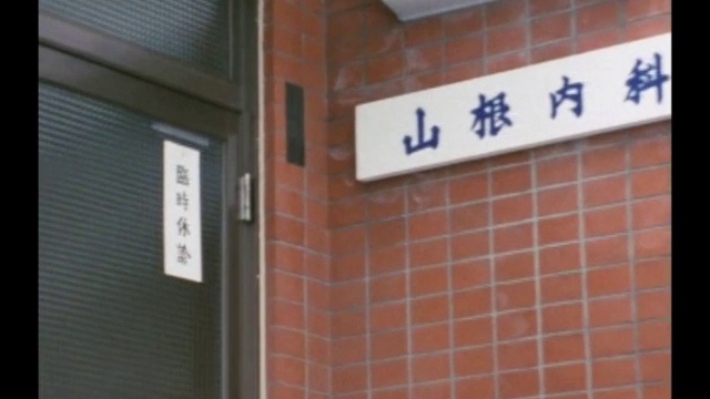 太陽にほえろ！ 第603話 陽炎の街