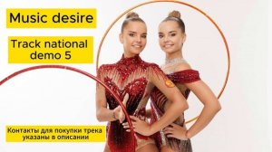 Народная музыка для художественной гимнастики