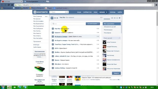 Как скачать музыку с VKmusic