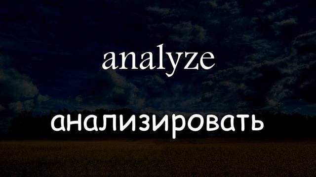 Самые важные слова английского языка на А. Часть 2/3 смотреть онлайн
