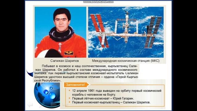 Урок "Родиноведения". 4 класс.Человек в космосе. смотреть онлайн