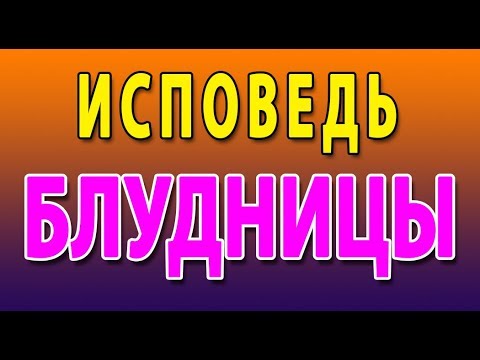 Исповедь Секс Рабыни