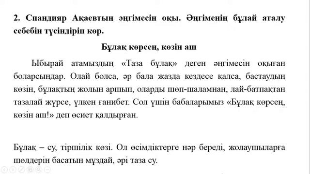 62 сабақ қазақ тілі 3 сынып. Қазақ тілі 3 сынып 62 сабақ смотреть онлайн