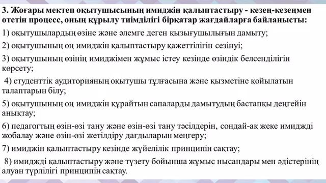 Магистратура. Педагогика и психология. ЖОО оқытушы имиджі және бренд.