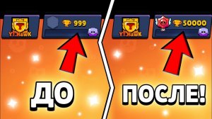 Как быстро поднять кубки в brawl stars