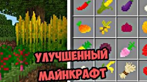 Улучшенный Minecraft Bedrock с Модами и Аддонами | Скачать