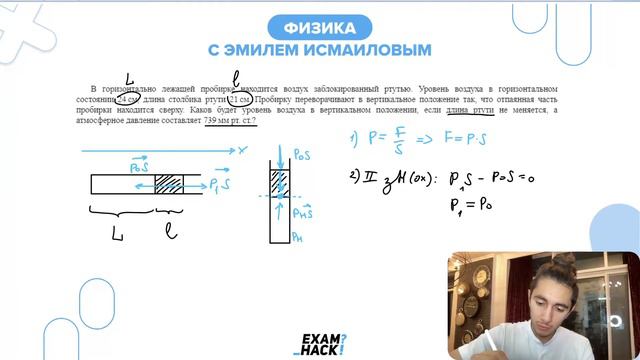 В горизонтально лежащей пробирке находится воздух заблокированный ртутью. Уровень воздуха - №29375 смотреть онлайн
