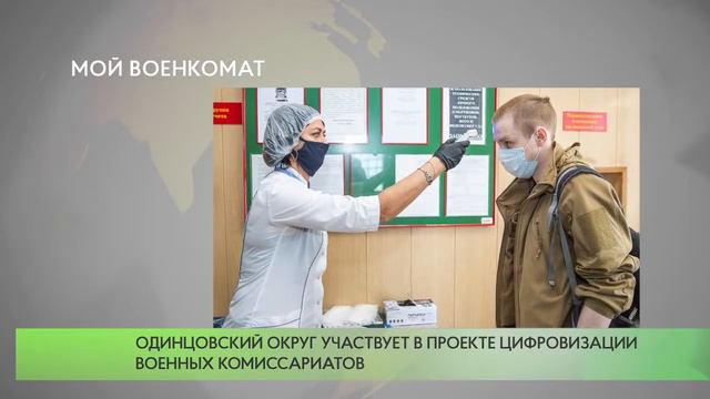 Проект «Мой военкомат» смотреть онлайн