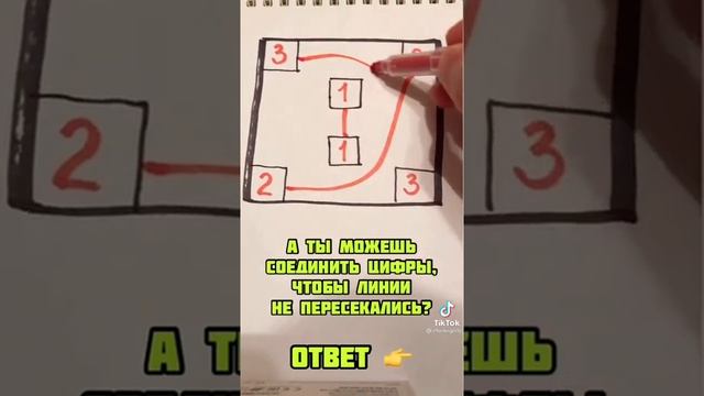 А ты можешь соединить цифры чтобы линии не пересекались? смотреть онлайн