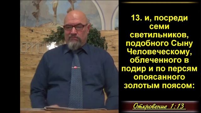 3 часть. Видение в Патмосе возвеличенного Христа и церковь. Откр. 1:9-20. (Для глухих) смотреть онлайн