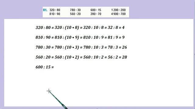 Страница 26 задание 81. Математика 4 класс 2 часть. Учебник смотреть онлайн