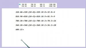 Страница 26 задание 81. Математика 4 класс 2 часть. Учебник