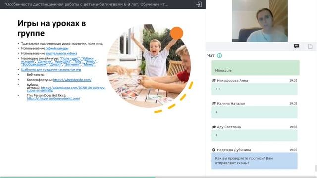 Особенности дистанционной работы с детьми билингвами 6-9 лет. Обучение чтению и письму. Амлинская Ю смотреть онлайн
