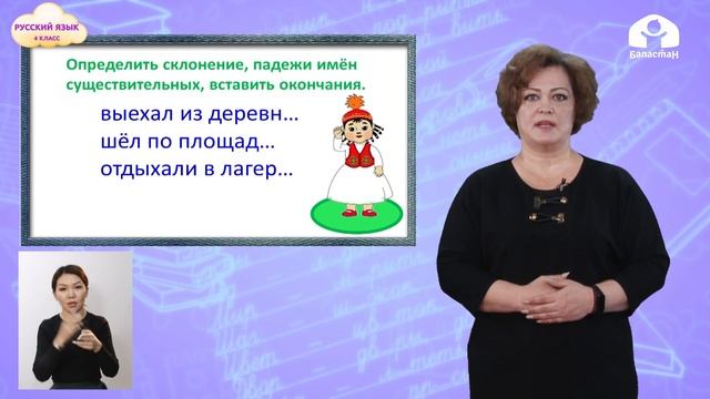 Русский язык 4 класс / Правописание безуд. окончаний имён сущ. падежах / ТЕЛЕУРОК 12.01.21 смотреть онлайн