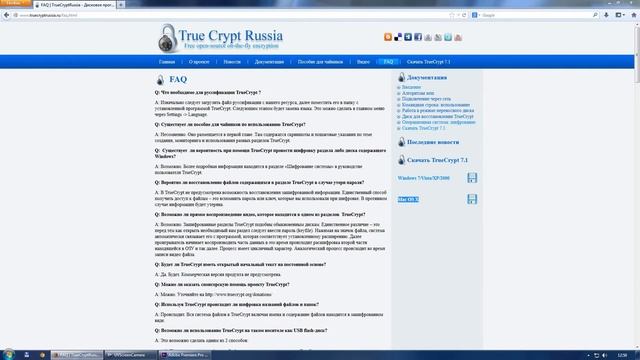 Урок №1. TrueCryptRussia - знакомство с сайтом, скачивание и установка TrueCrypt смотреть онлайн