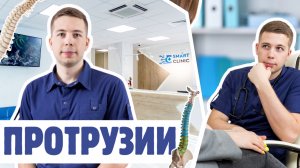 ПРОТРУЗИИ: что нужно об этом знать и секреты борьбы