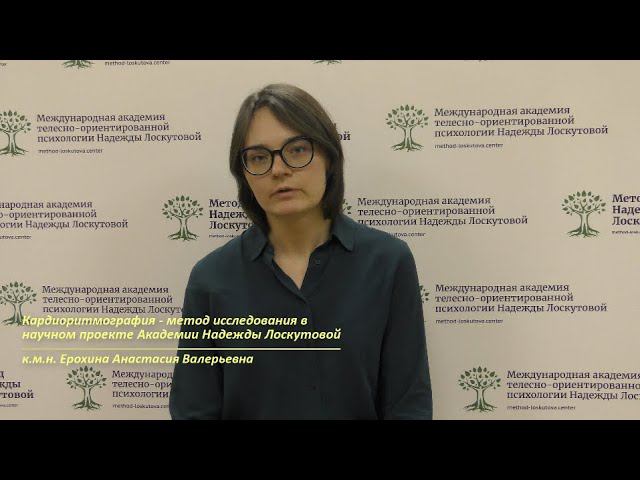 Восстановление методом Лоскутовой. Кардиоритмография как метод исследования в Центре Лоскутовой смотреть онлайн