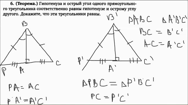 Равенство прямоугольных треугольников | Задачи 1-13 | Решение задач | Волчкевич |Уроки геометрии 7- смотреть онлайн