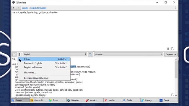 QTranslate - быстрый переводчик для компьютера | Как пользоваться QTranslate смотреть онлайн