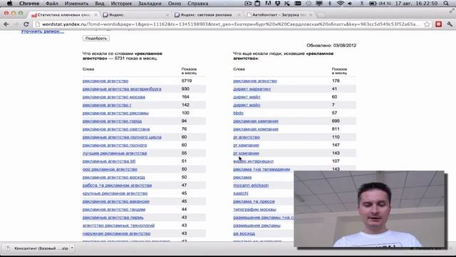 Яндекс Директ — подбор ключевых фраз смотреть онлайн
