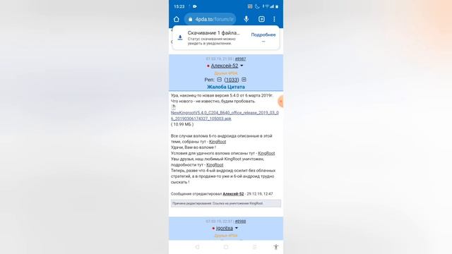 Как установить Root права? Установка Root прав через KingRoot. Часть 1. смотреть онлайн