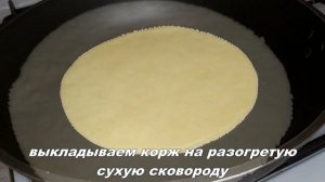 ТОРТ на сковороде СО СГУЩЕНКОЙ и заварным кремом! ТОРТ БЕЗ ВЫПЕЧКИ! Быстро и просто!