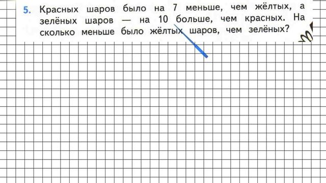 Страница 95 Задание 5 – Математика 2 класс (Моро) Часть 2 смотреть онлайн