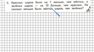Страница 95 Задание 5 – Математика 2 класс (Моро) Часть 2
