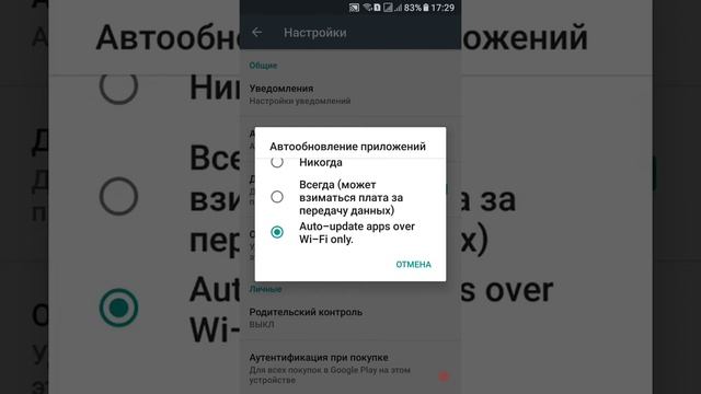 Как отключить автоматическое обновление приложений на Android смотреть онлайн