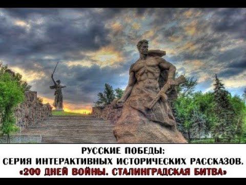 Сталинградская битва смотреть онлайн