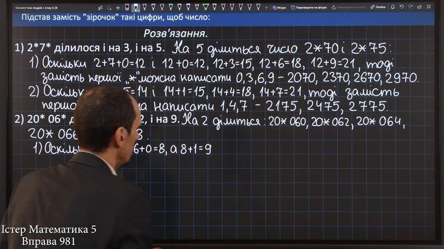 Істер Вправа 981. Математика 5 клас смотреть онлайн