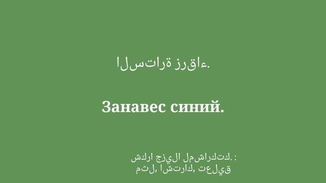 كن ثنائي اللغة في الروسية في 8 دقائق بهذه الكلمات والعبارات الشائعة смотреть онлайн