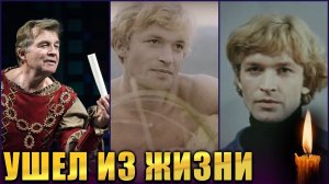 УТРАТА. Семен Савельев из "Вечного зова". Ушел из жизни актер Владимир Борисов. СВЕТЛАЯ ПАМЯТЬ