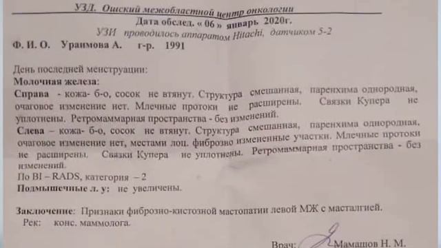 ФИБРОЗНО-КИСТОЗНАЯ МАСТОПАТИЯ/ЧЕРНЫЙ ТМИН. Жаш 4 балам эмне болушат, деп ойлондум...