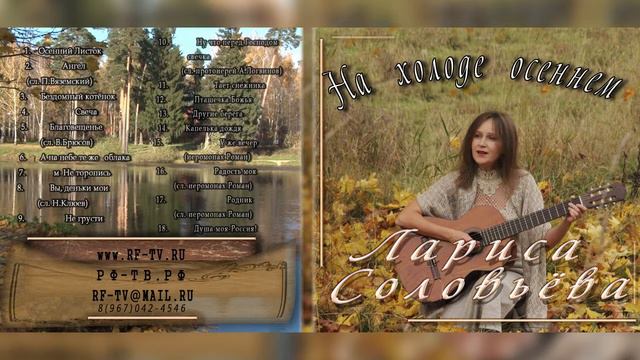 песня "Ангел ".исполняет Лариса Соловьева смотреть онлайн