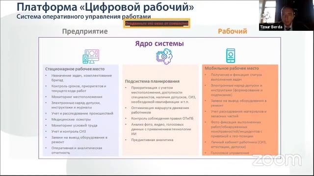 Круглый стол «Цифровые решения для организации охраны труда на предприятии» смотреть онлайн