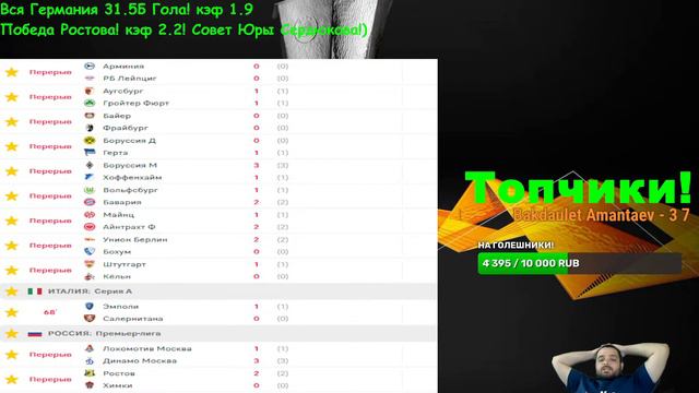 СТРИМ ПО СТАВКАМ! Байер-Фрайбург! Вольфсбург-Бавария! Майнц-Айнтрахт! Штутграт-Кельн! Ростов-Химки! смотреть онлайн