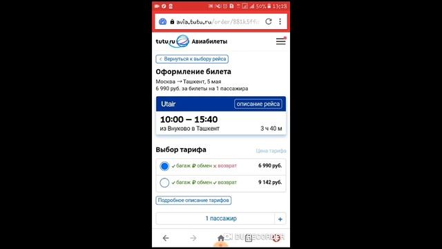 Internet Orqali AviaBilet Sotib Olish#Tutu.ru//Интернет оркали АвиаБилет сотиб олиш#Tutu.ru